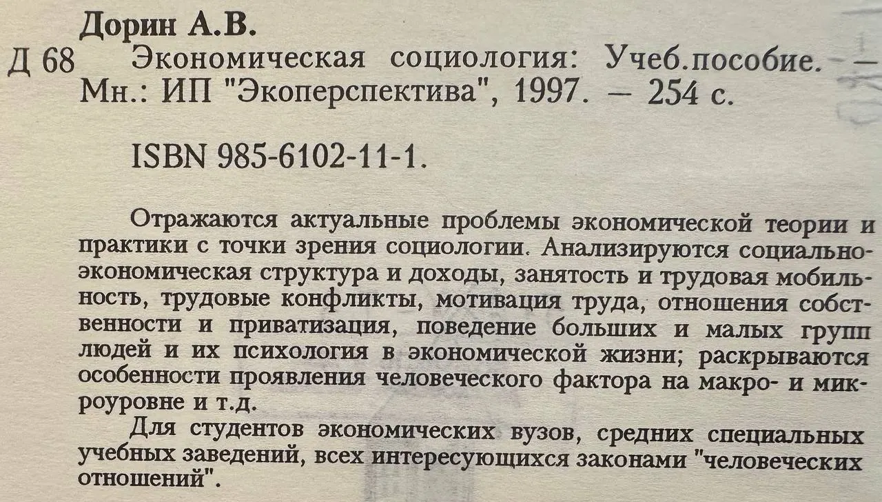 Экономическая социология: Учебное пособие фото 3