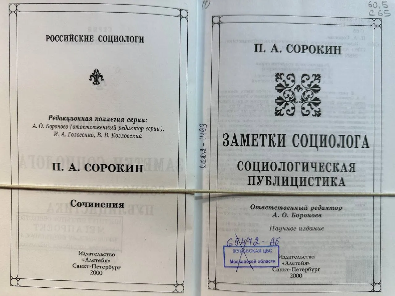 Заметки социолога. Социологическая публицистика фото 2