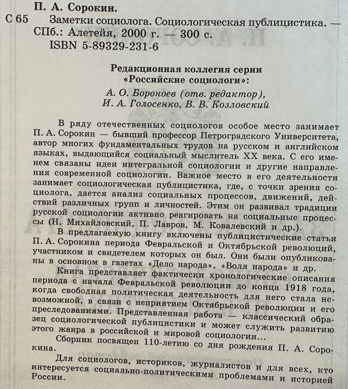 Заметки социолога. Социологическая публицистика фото 3