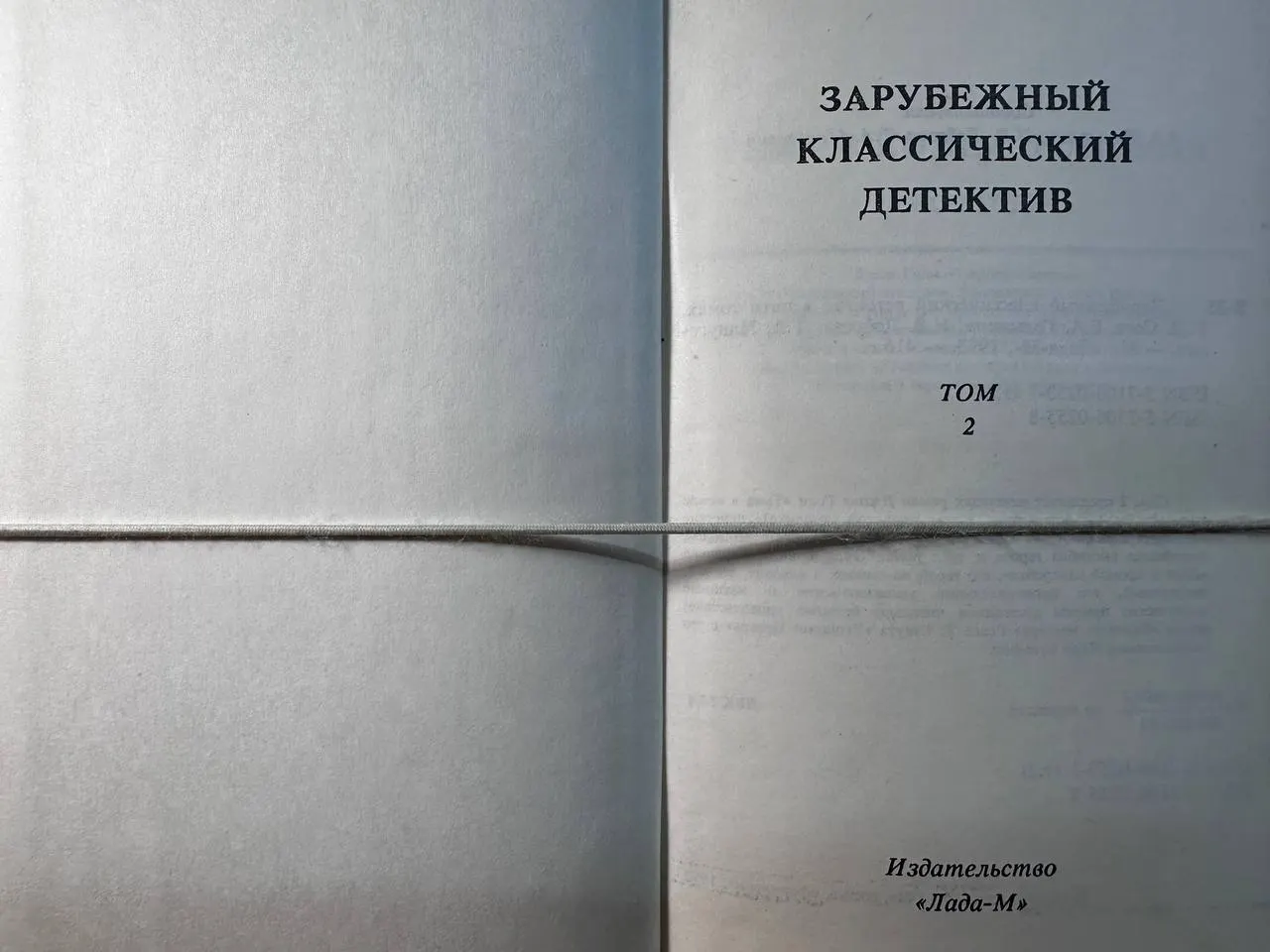 Зарубежный классический детектив. Том 2 фото 2