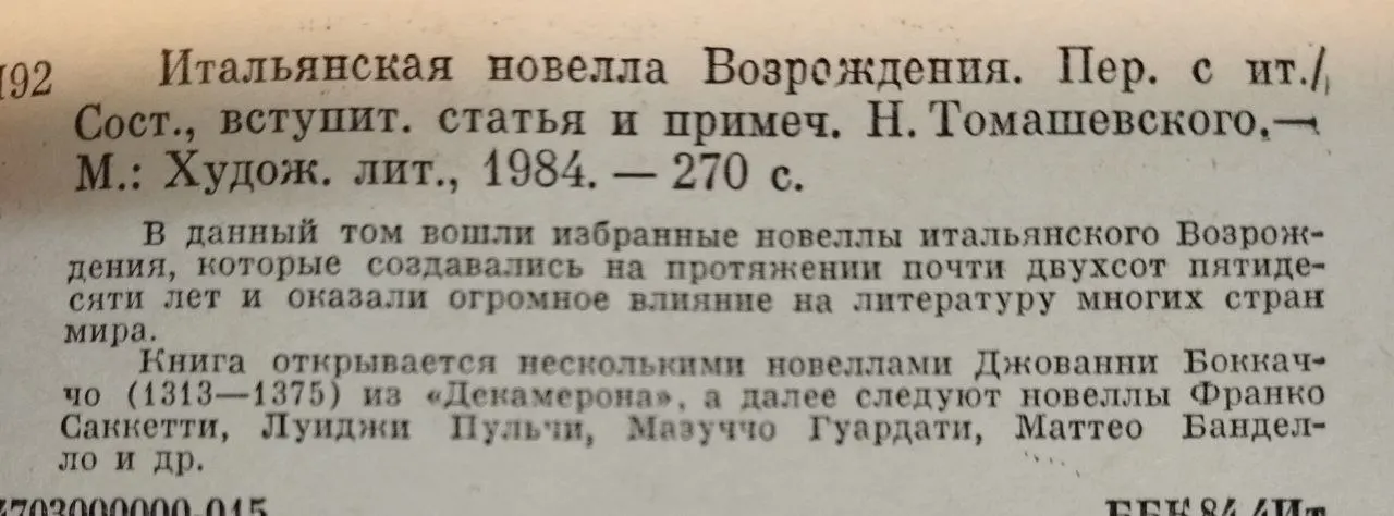 Итальянская новелла Возрождения фото 5