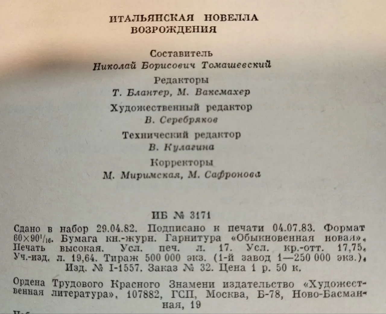 Итальянская новелла Возрождения фото 6
