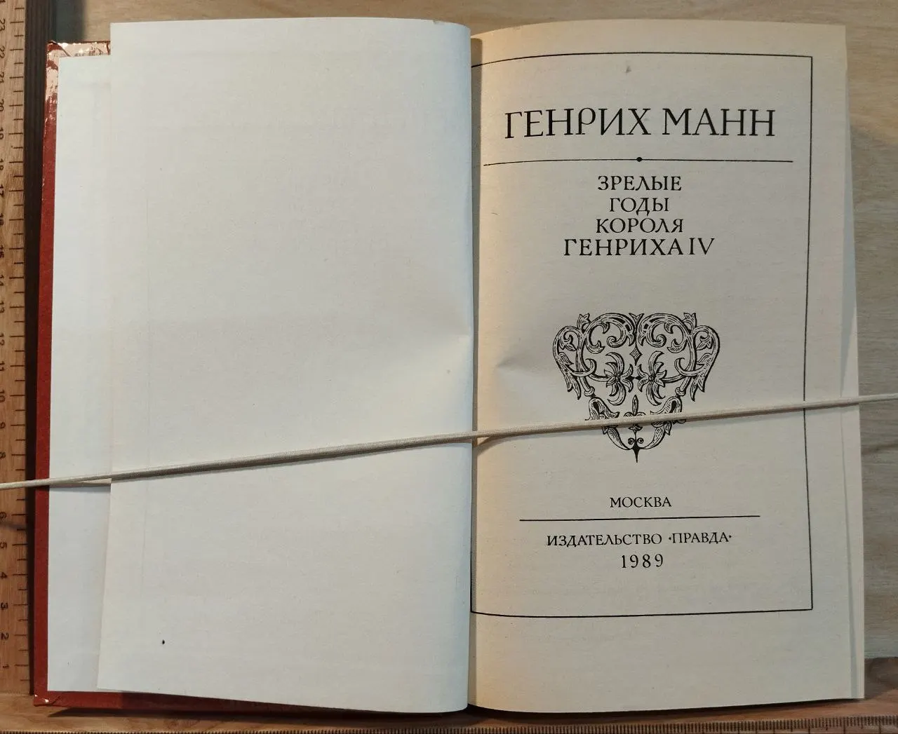 Зрелые годы короля Генриха IV фото 2