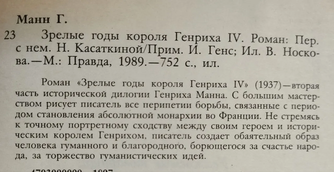 Зрелые годы короля Генриха IV фото 3