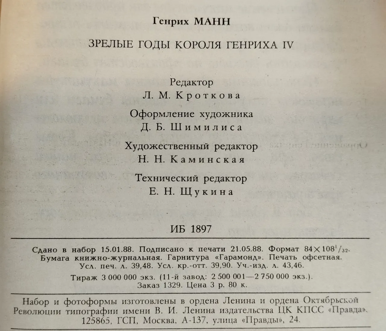Зрелые годы короля Генриха IV фото 4