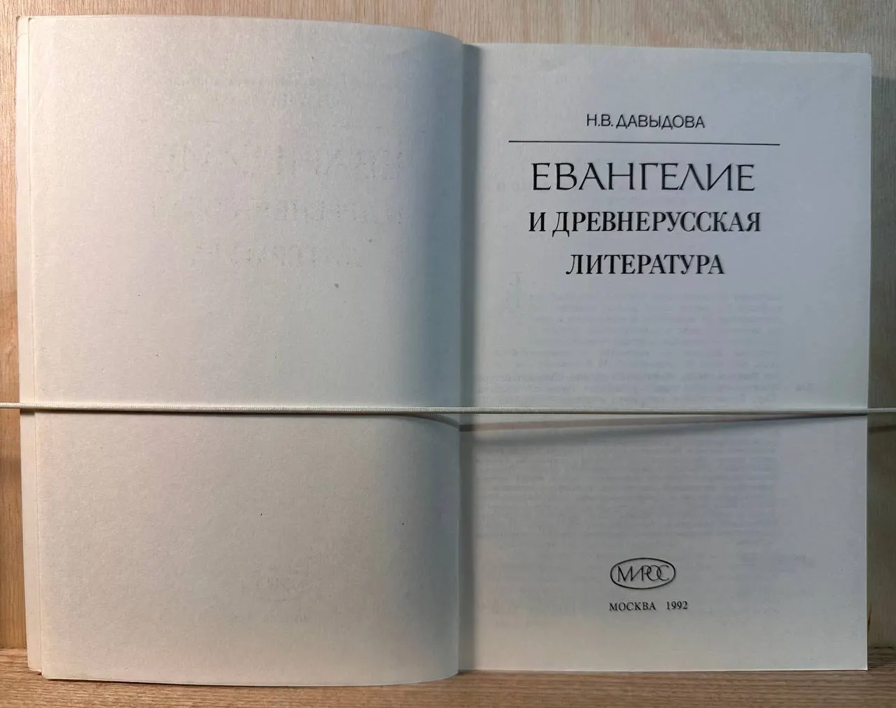 Евангелие и древнерусская литература фото 2