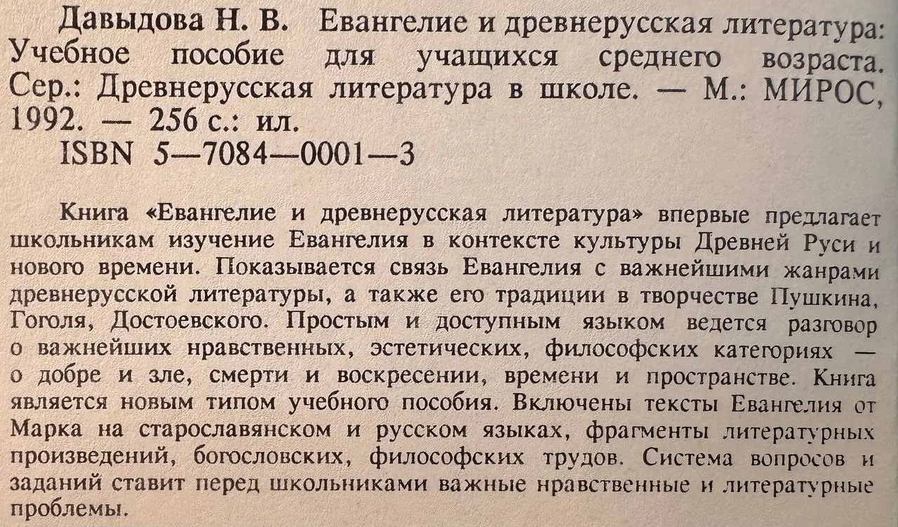 Евангелие и древнерусская литература фото 3