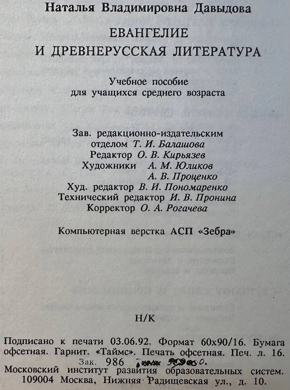 Евангелие и древнерусская литература фото 4