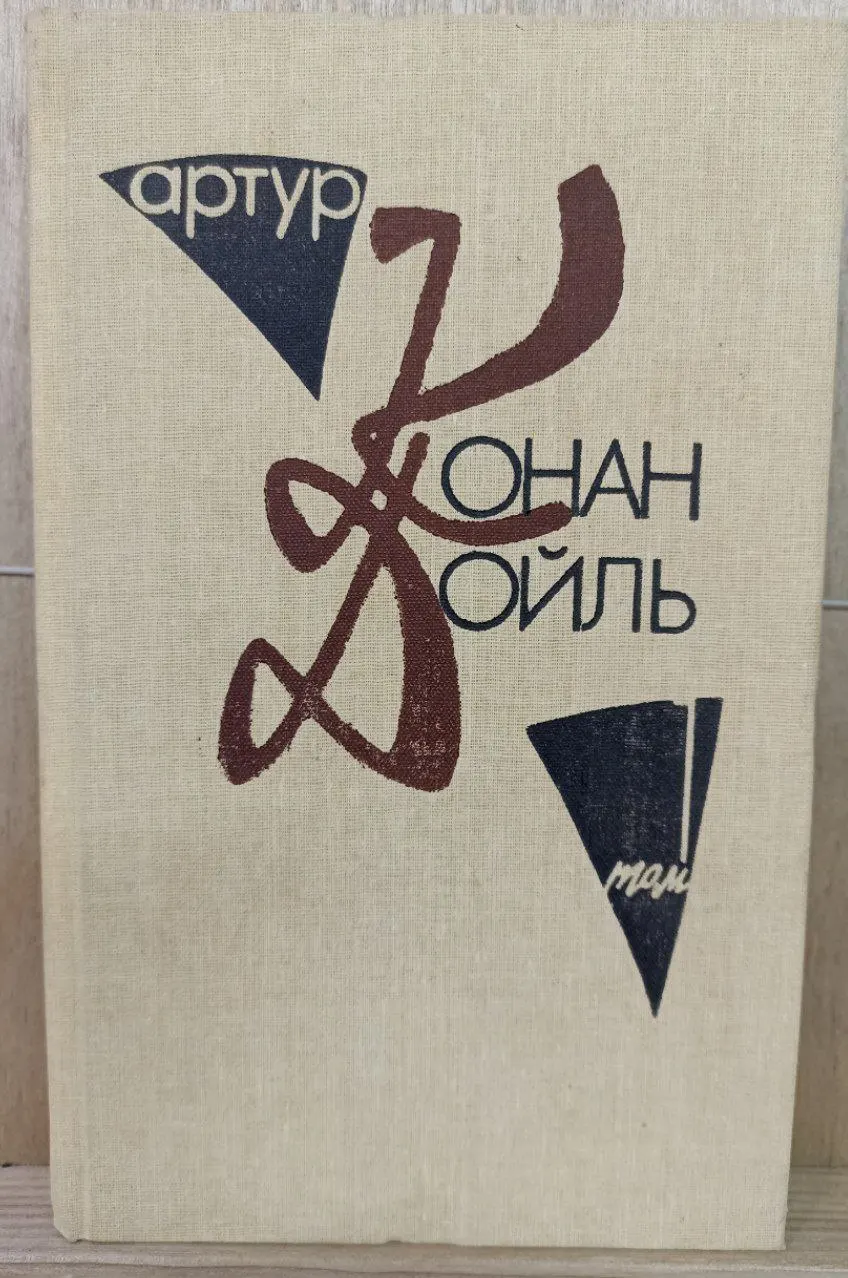Собрание сочинений в десяти томах. Том 1