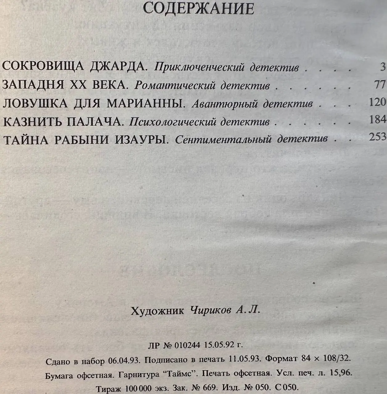 Сокровища Джарда фото 4