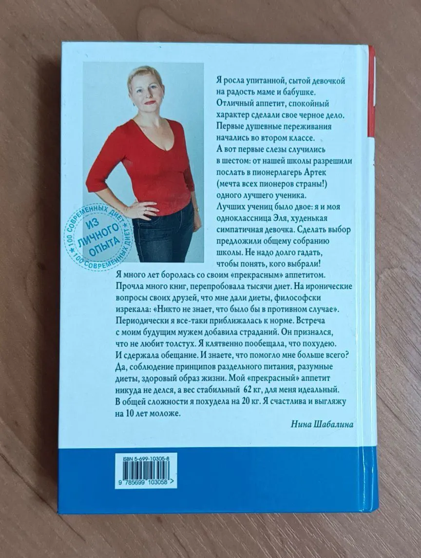 100 современных диет фото 2