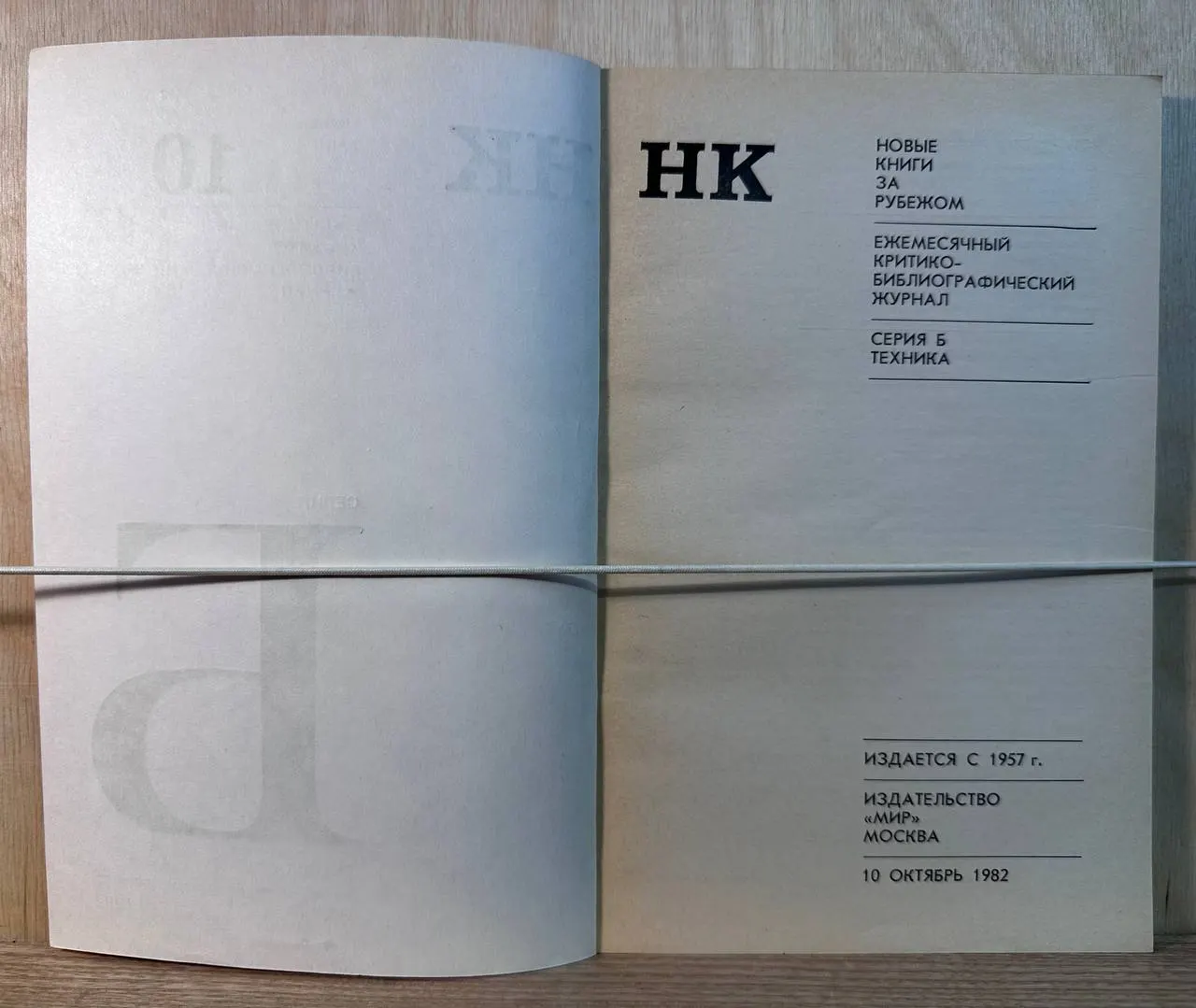 Новые книги за рубежом. Серия Б. Техника. №10, 1982 фото 2