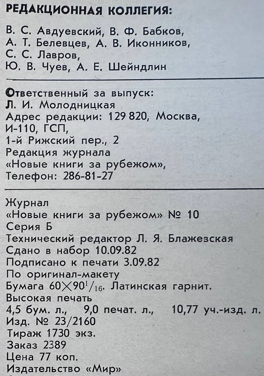 Новые книги за рубежом. Серия Б. Техника. №10, 1982 фото 3