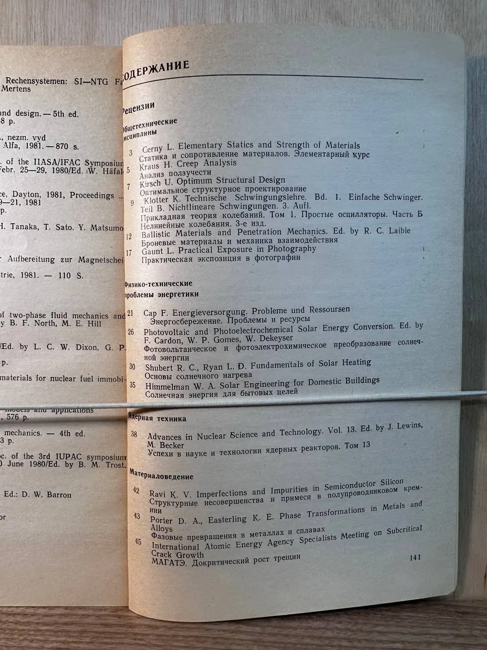 Новые книги за рубежом. Серия Б. Техника. №10, 1982 фото 4