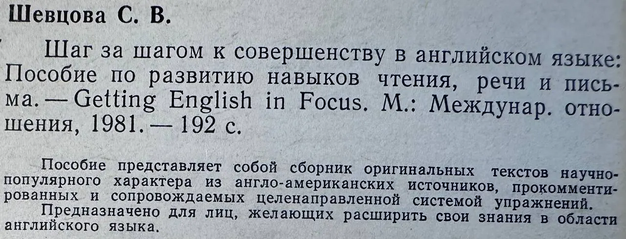 Шаг за шагом к совершенству в английском языке: Пособие по развитию навыков чтения, речи и письма фото 3
