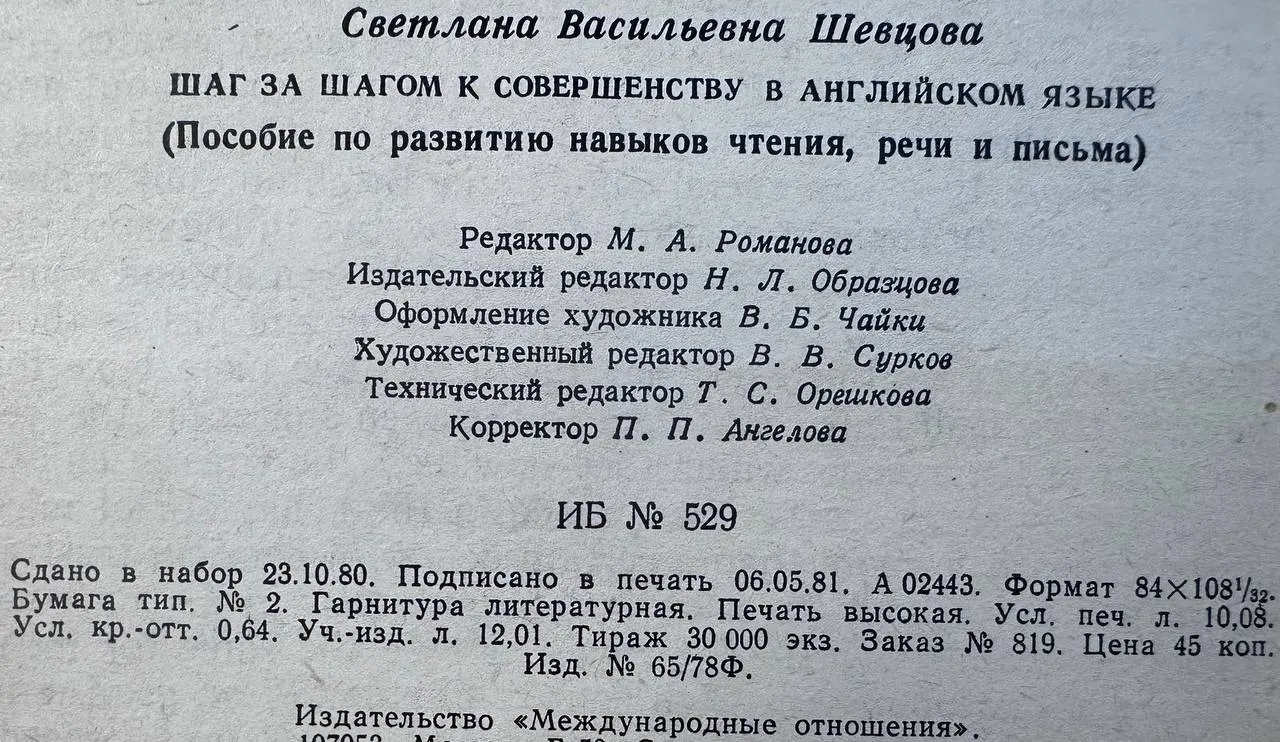 Шаг за шагом к совершенству в английском языке: Пособие по развитию навыков чтения, речи и письма фото 4