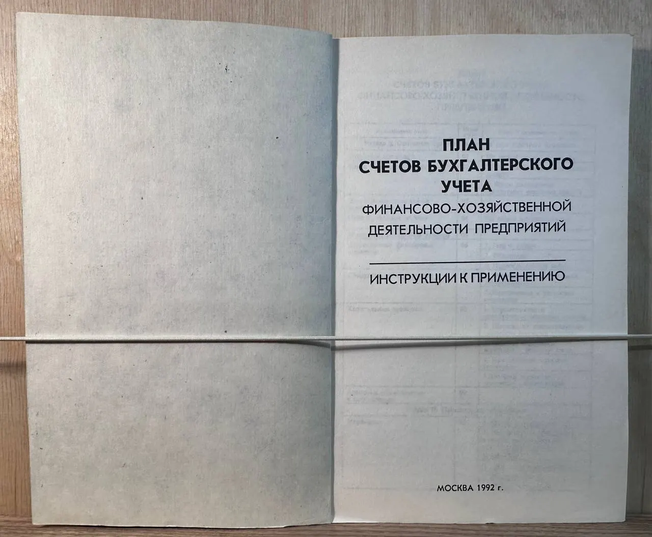 Новый план бухгалтерских счетов. Практическое применение и корреспонденция счетов фото 2