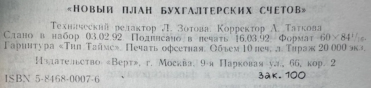 Новый план бухгалтерских счетов. Практическое применение и корреспонденция счетов фото 3