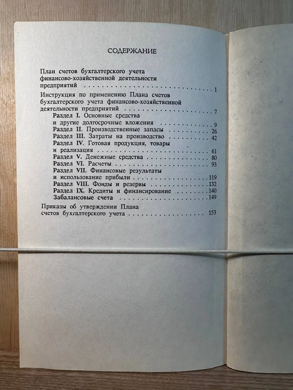 Новый план бухгалтерских счетов. Практическое применение и корреспонденция счетов фото 4