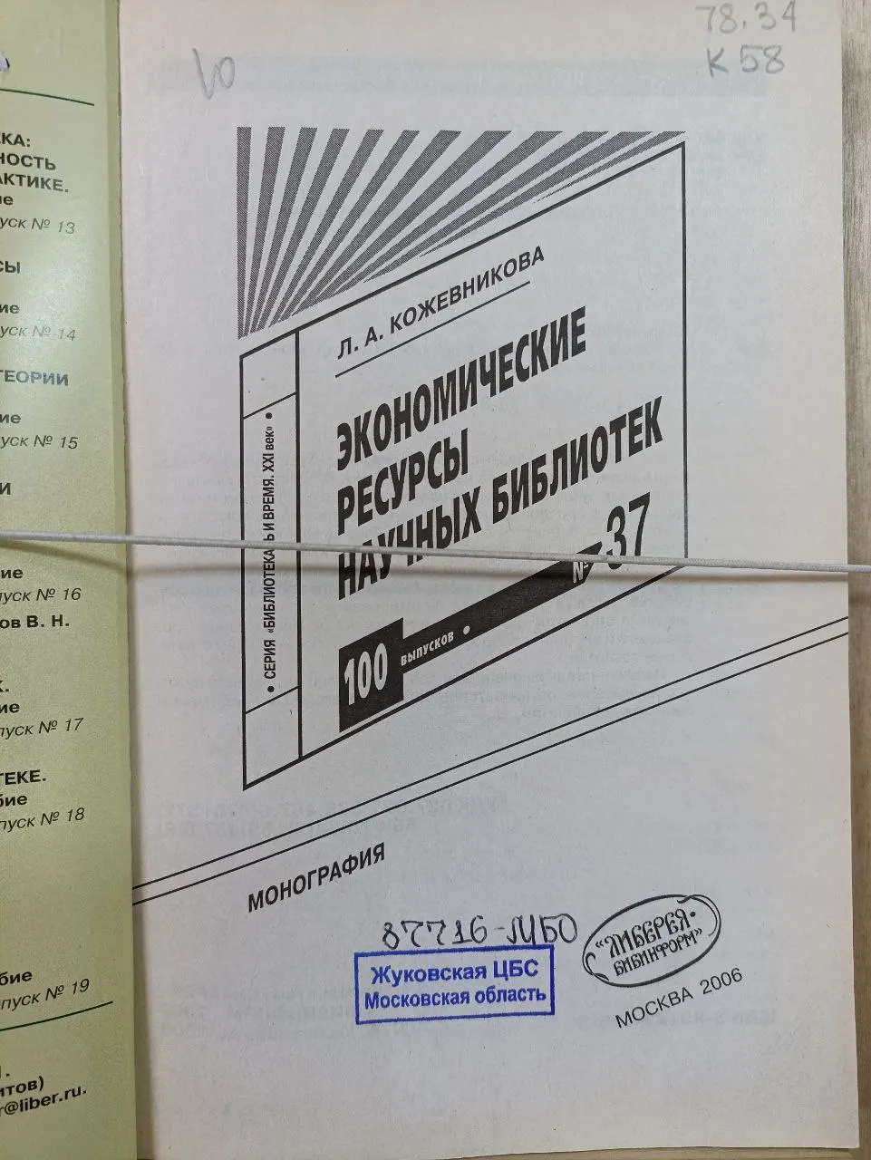 Экономические ресурсы научных библиотек фото 2
