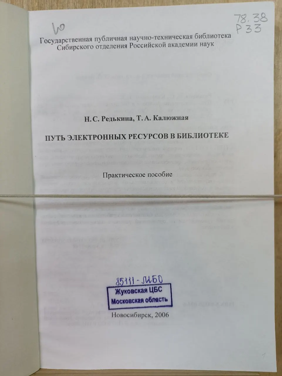 Путь электронных ресурсов в библиотеке фото 2