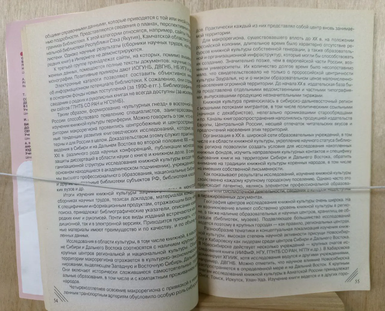 Книговедение. Опыт региональных изысканий. Выпуск 50 фото 3