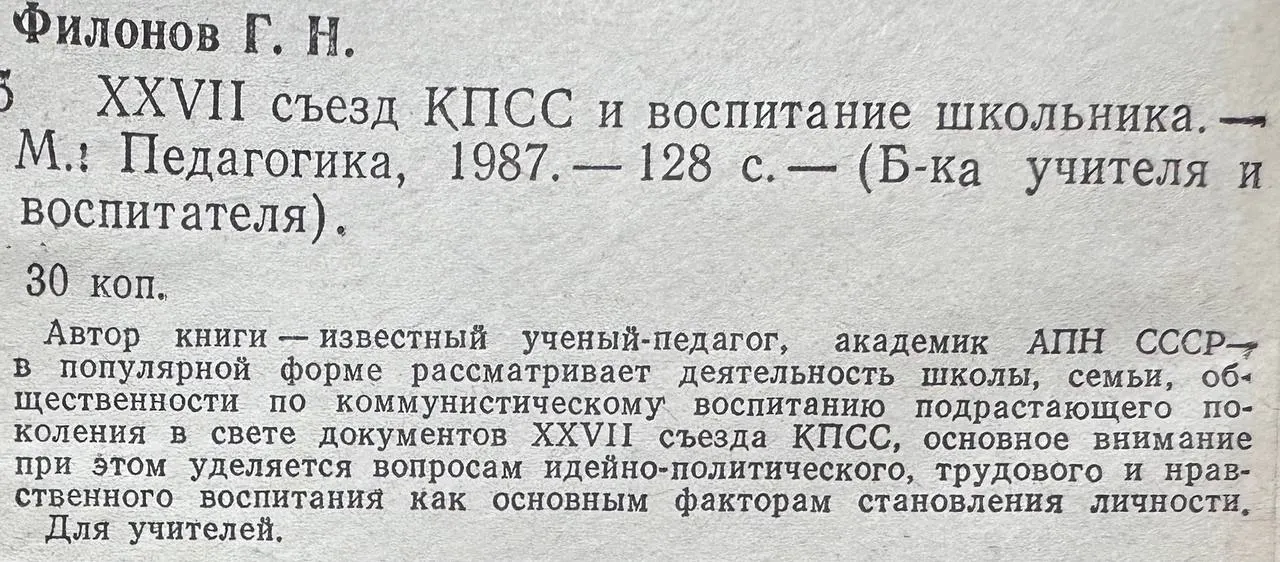 XXVII съезд КПСС и воспитание школьника фото 3