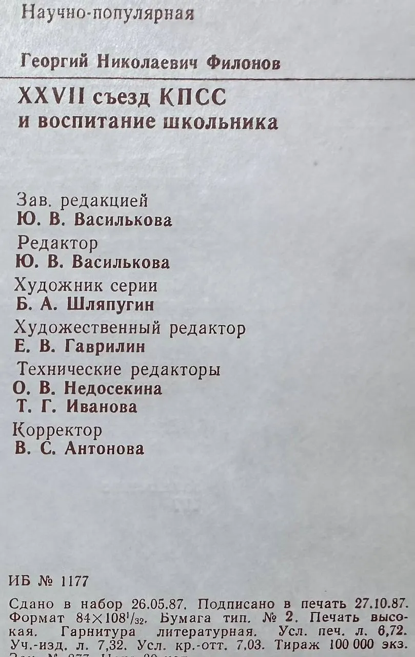 XXVII съезд КПСС и воспитание школьника фото 4