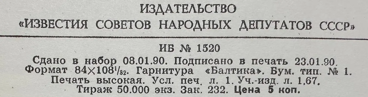 Основы законодательства Союза ССР и союзных республик об аренде фото 4