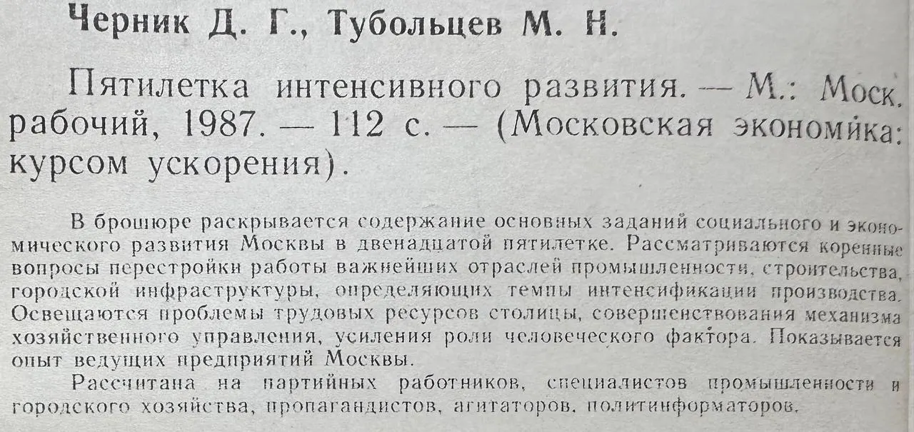Пятилетка интенсивного развития фото 3