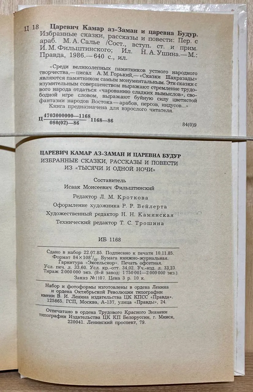 Царевич Камар аз-Заман и царевна Будур. Избранные сказки, рассказы и повести из "Тысячи и одной ночи" фото 3