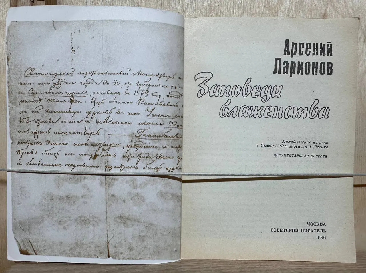 Заповеди блаженства фото 2