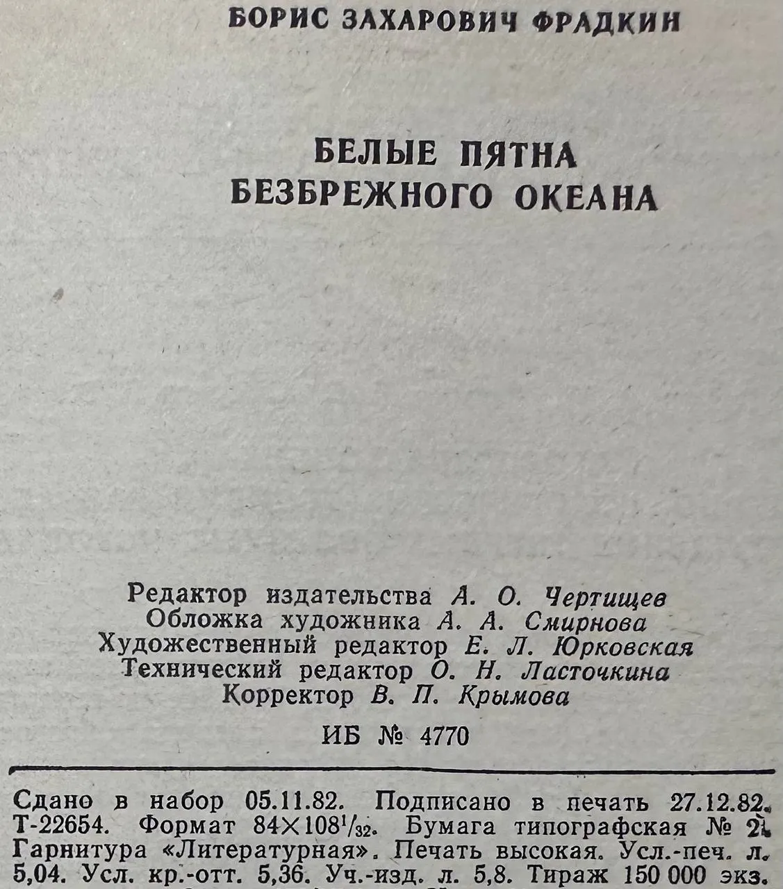 Белые пятна безбрежного океана фото 4