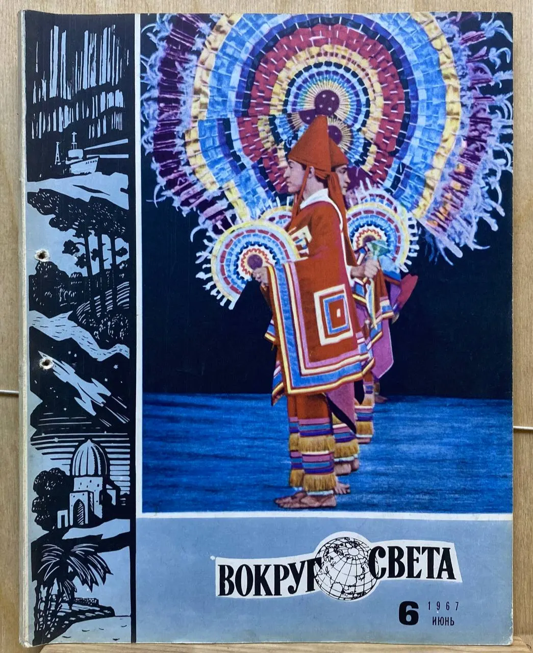 Вокруг света, № 6/ 1967