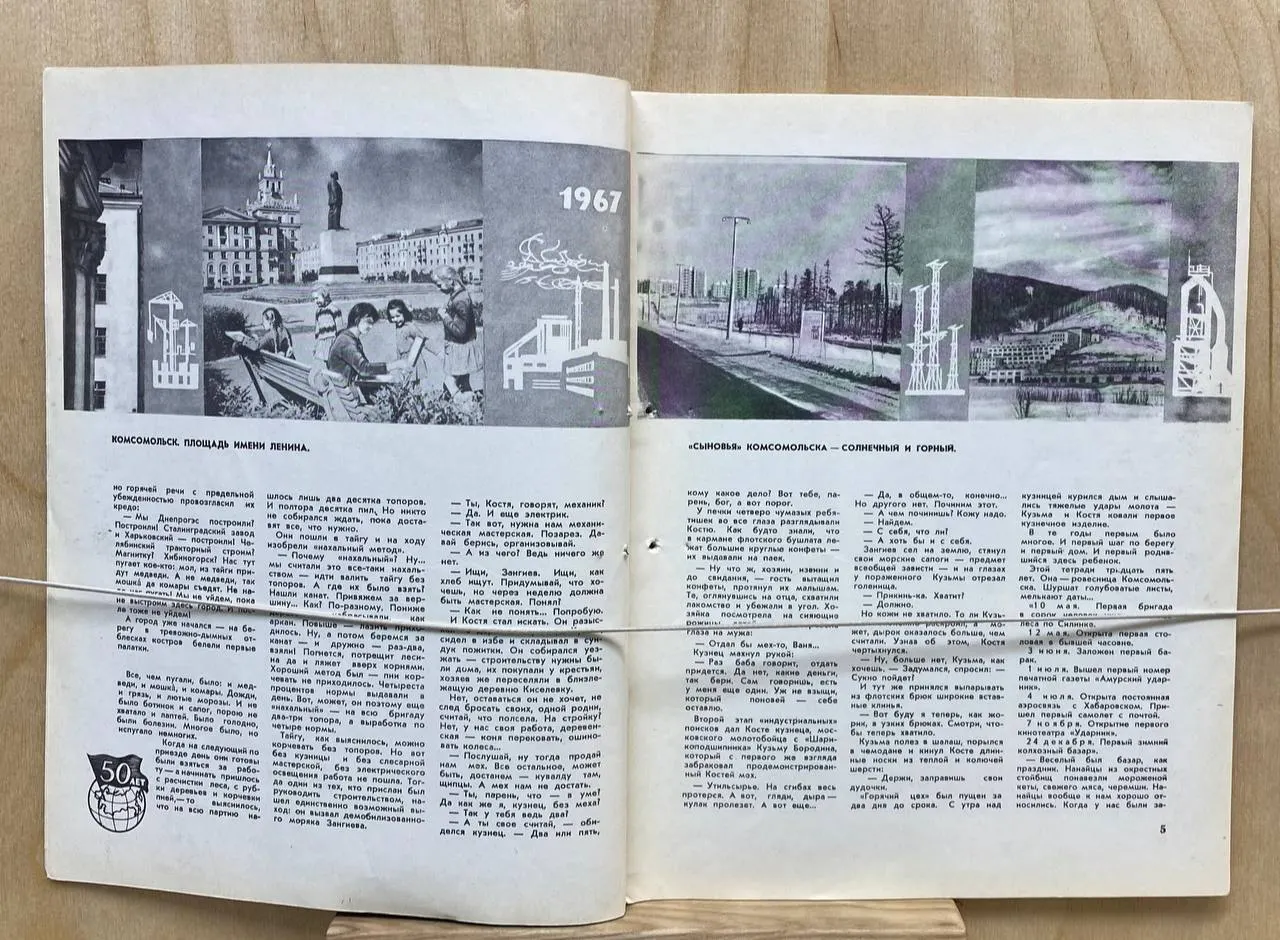 Вокруг света, № 6/ 1967 фото 2