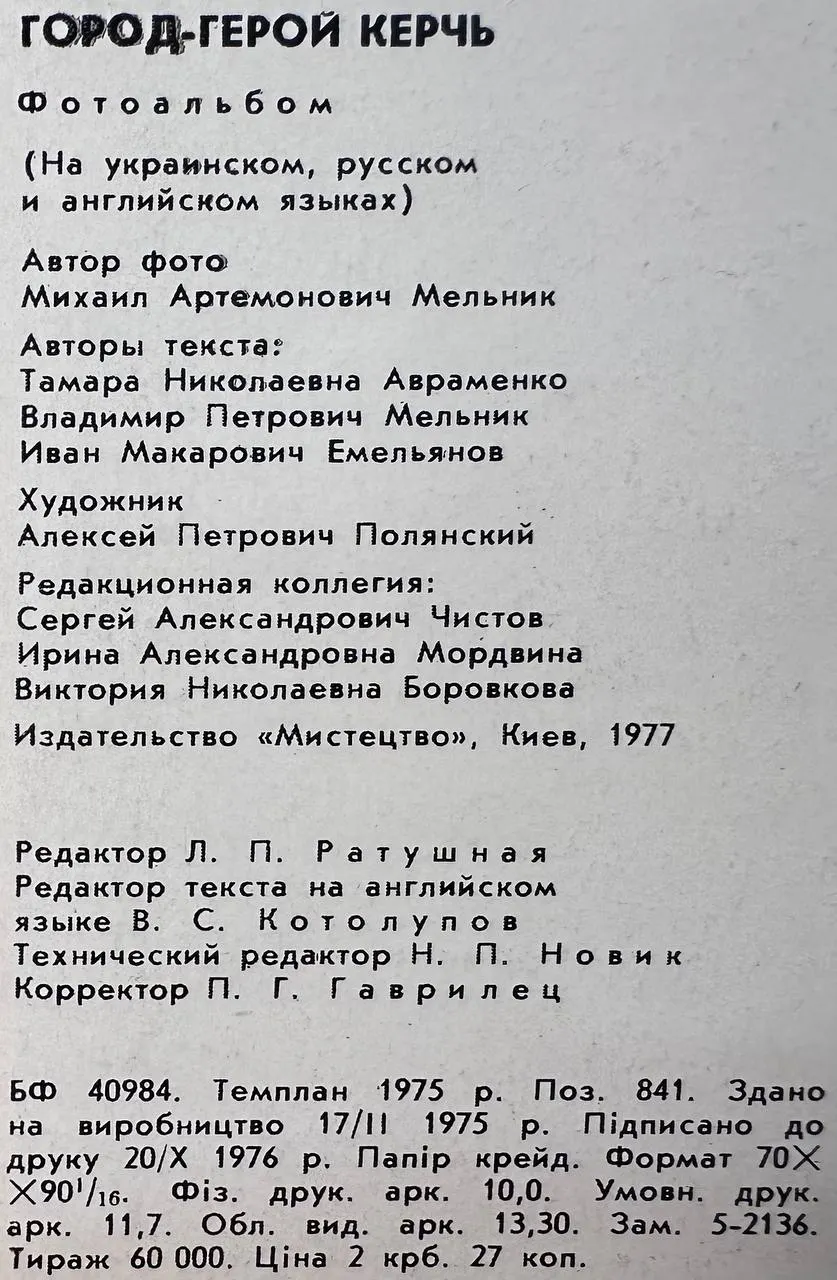 Город-герой Керчь фото 4