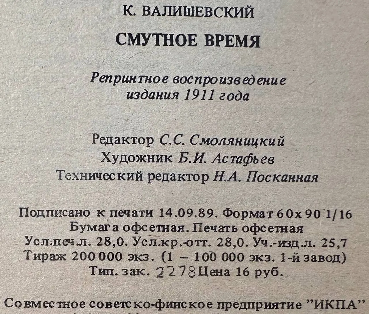 Смутное время фото 3
