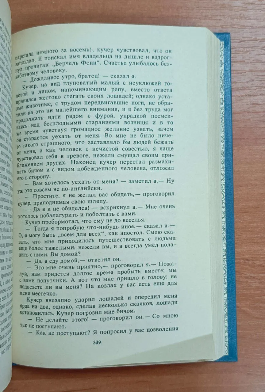 Чёрная стрела. Сент-Ив. фото 3