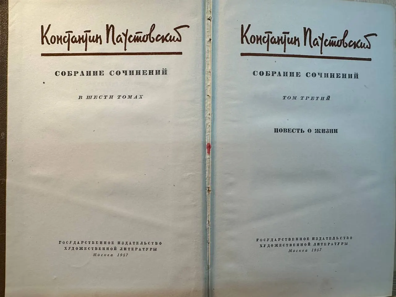 Собрание сочинений в шести томах. Том 3. Повесть о жизни фото 2