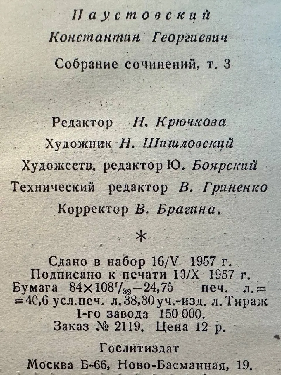 Собрание сочинений в шести томах. Том 3. Повесть о жизни фото 3