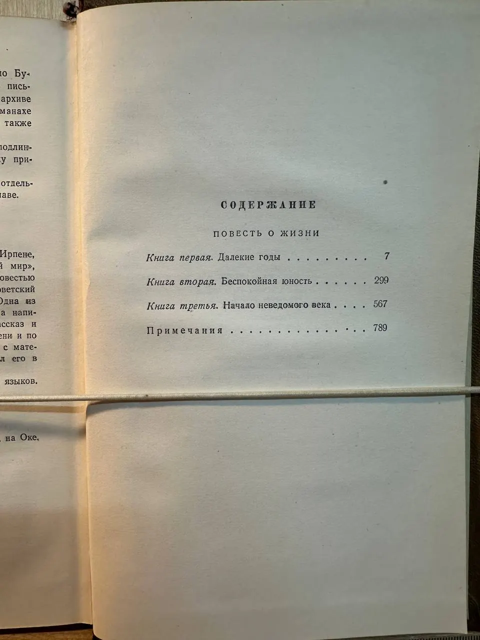 Собрание сочинений в шести томах. Том 3. Повесть о жизни фото 4