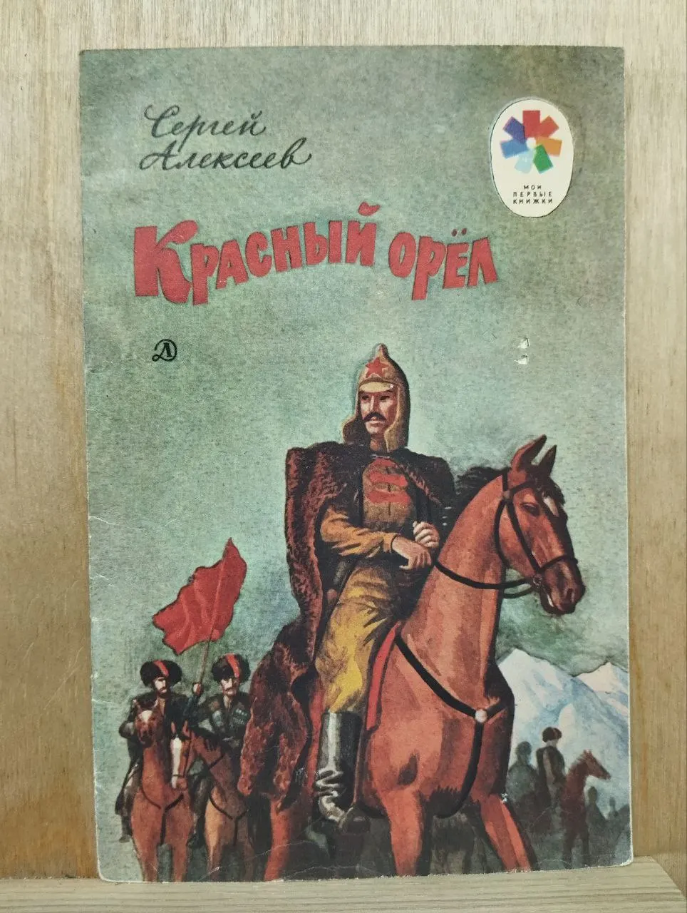Красный Орёл