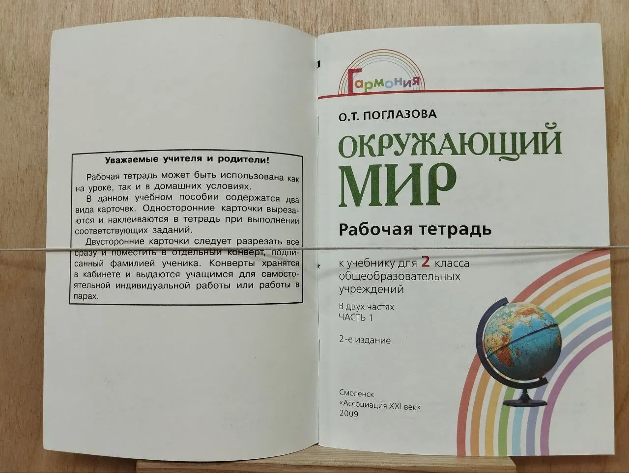 Рабочая тетрадь к учебнику для 2 класса общеобразовательных учреждений. В 2 ч. Ч. 1 фото 2