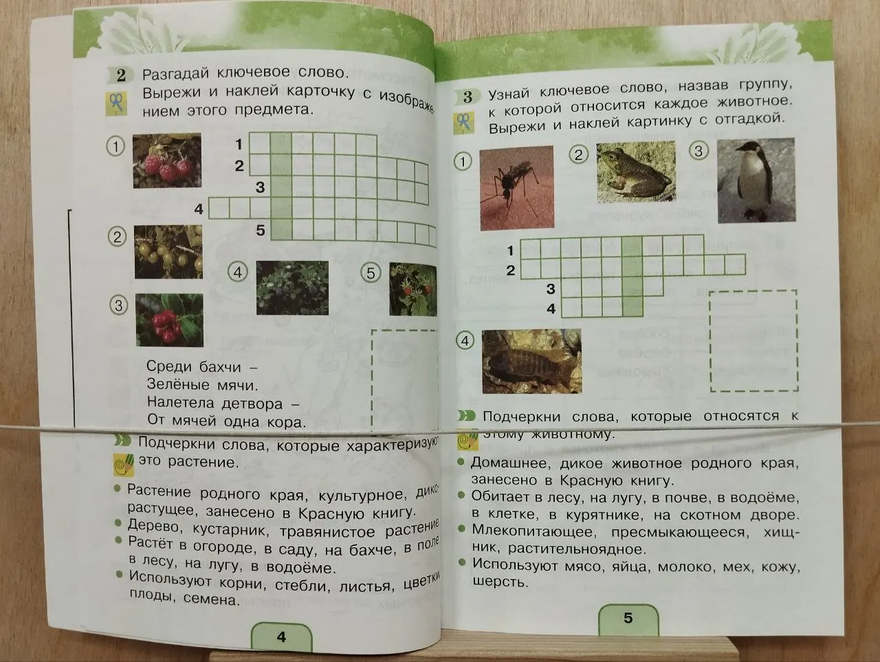 Рабочая тетрадь к учебнику для 2 класса общеобразовательных учреждений. В 2 ч. Ч. 1 фото 3