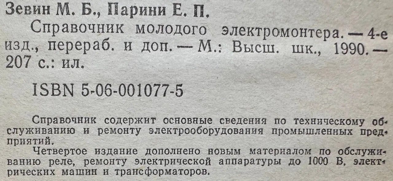 Справочник молодого электромонтера фото 2