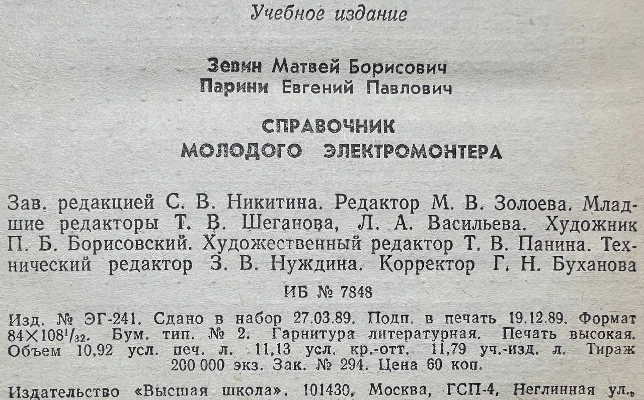 Справочник молодого электромонтера фото 3