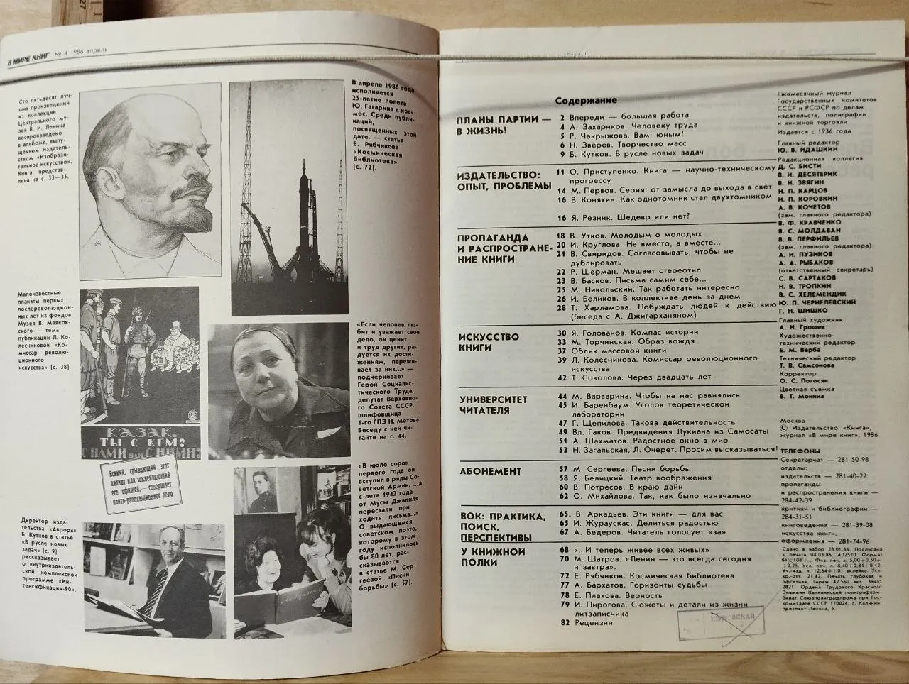 В мире книг№ 4 - 1986 фото 2