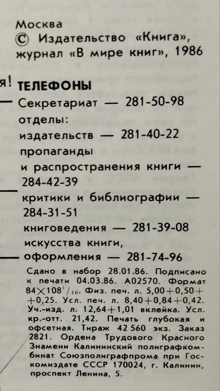 В мире книг№ 4 - 1986 фото 4