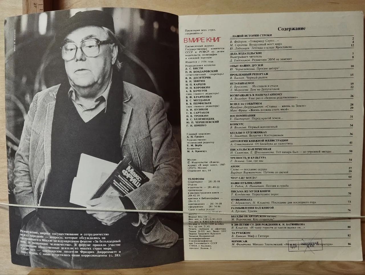 В мире книг. № 6 -1987 фото 2
