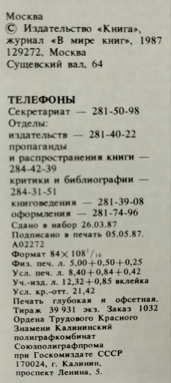 В мире книг. № 6 -1987 фото 4